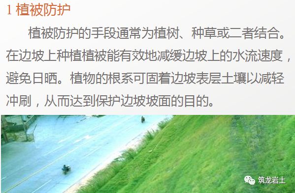 常见边坡坡面防护设计,你真的搞懂了吗?的图2